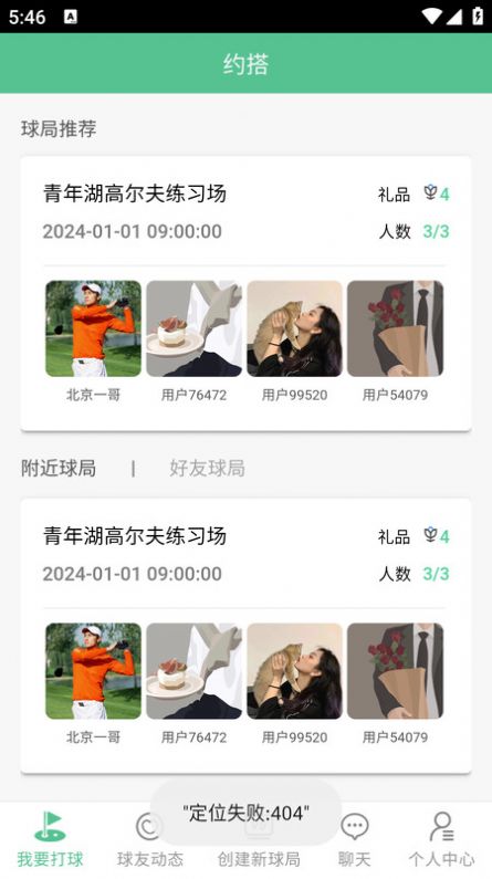 约搭社交app下载安卓版
