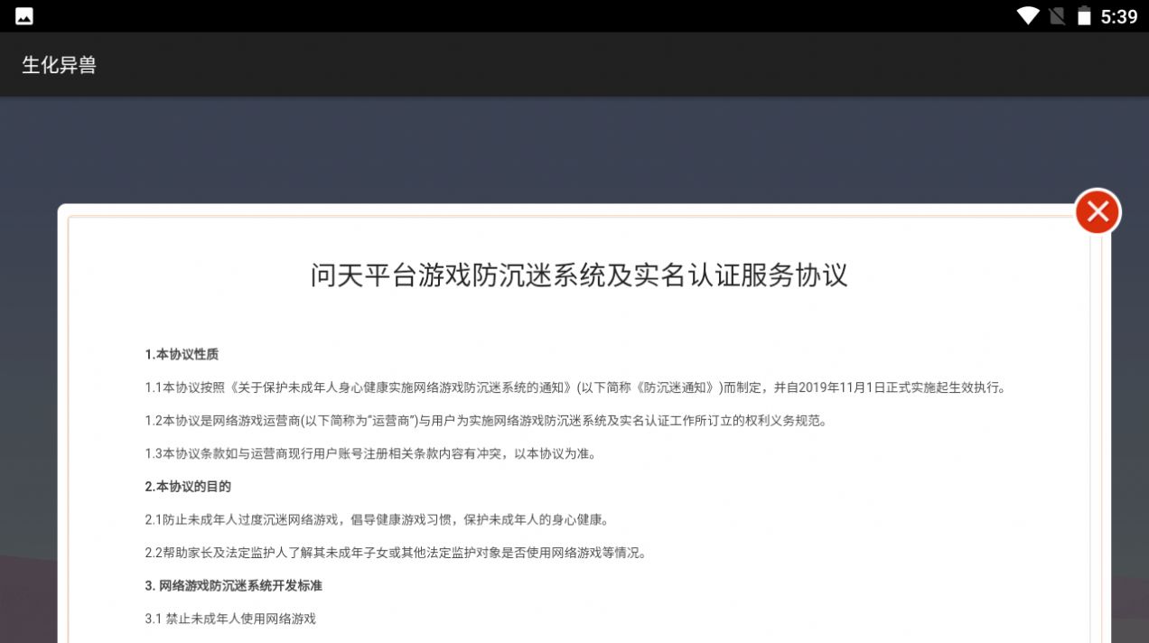 生化异兽小游戏最新正式版