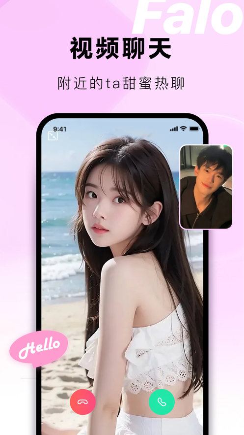 falo交友软件下载官网app