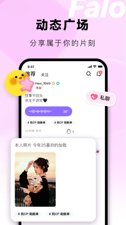 falo交友软件下载官网app