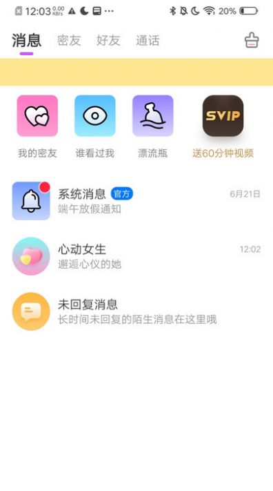 小欢乐交友平台app