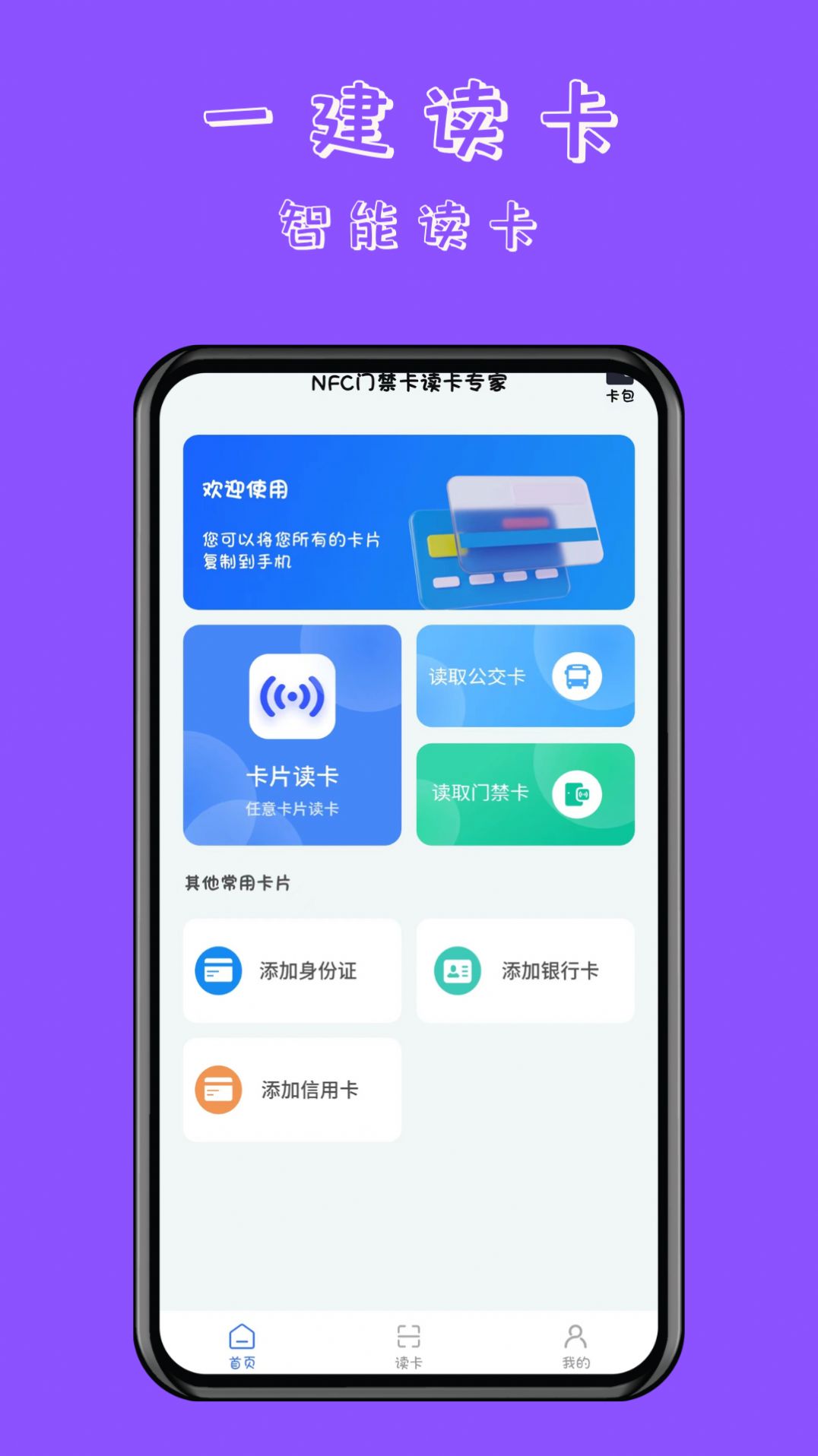 NFC门禁卡读卡专家软件下载