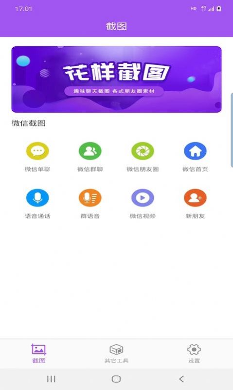佳顺截图工具app下载