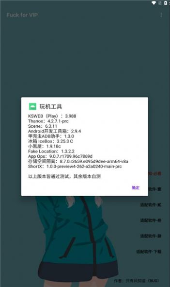 Fuck for VIP解锁工具安卓版下载