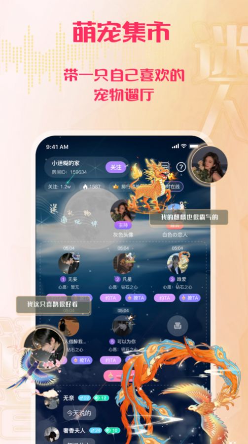 迷人语音交友软件下载app