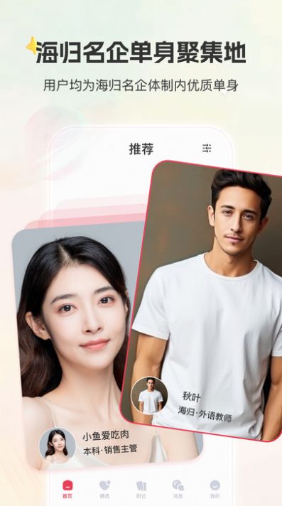 甄选婚恋平台下载app