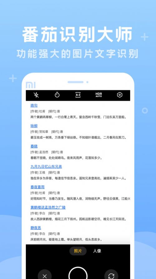 番茄识别大师官网下载