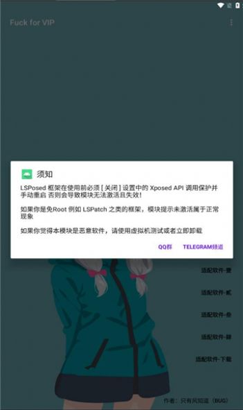 Fuck for VIP解锁工具安卓版下载