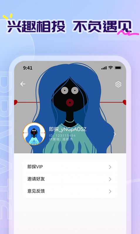 即探交友软件下载安卓版