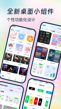 手机主题小组件大全免费版下载