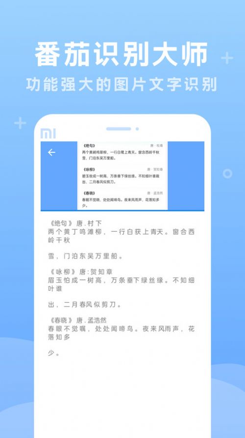 番茄识别大师官网下载