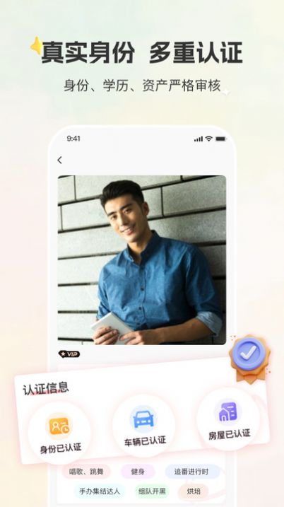 甄选婚恋平台下载app