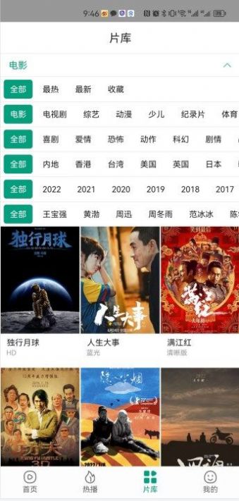 九菜影视手机版app下载