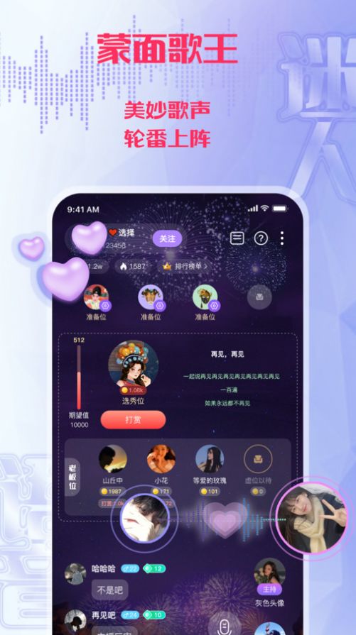 迷人语音交友软件下载app
