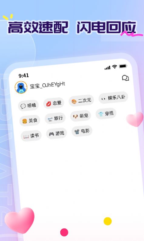 即探交友软件下载安卓版