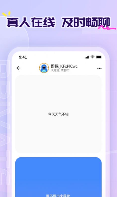 即探交友软件下载安卓版