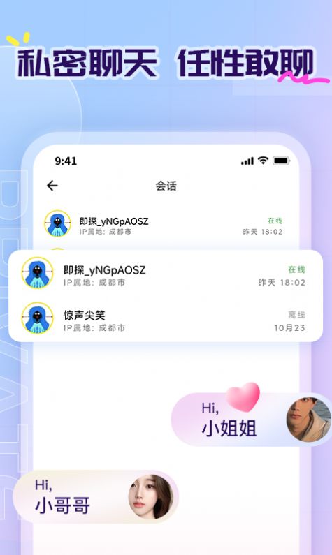 即探交友软件下载安卓版