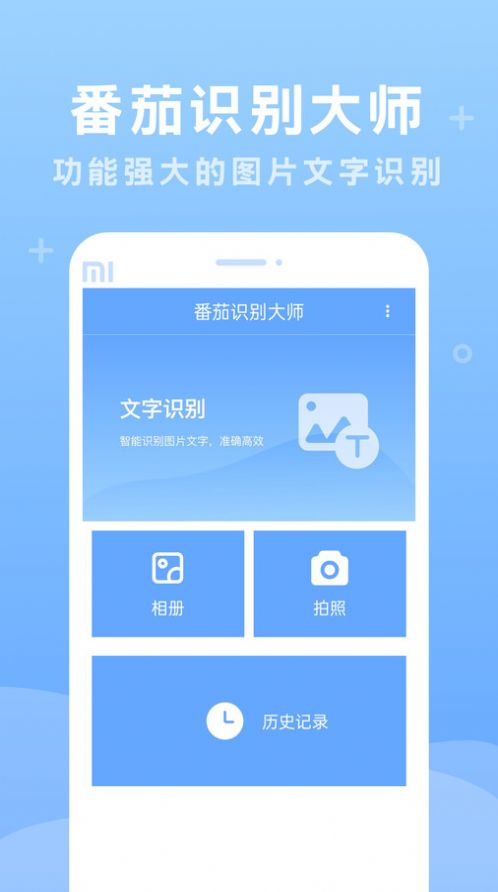 番茄识别大师官网下载