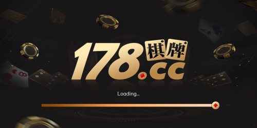 178棋牌官网版入口安卓版正规版