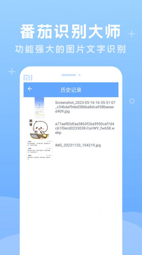 番茄识别大师官网下载