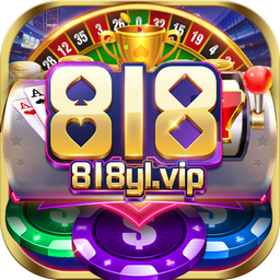 818棋牌平台游戏8.1.8老款旧版官网版v1.8