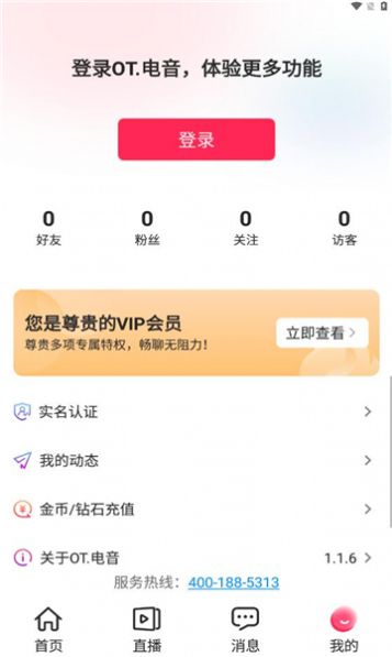 ot电音交友平台下载app