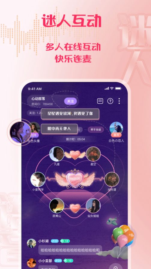 迷人语音交友软件下载app