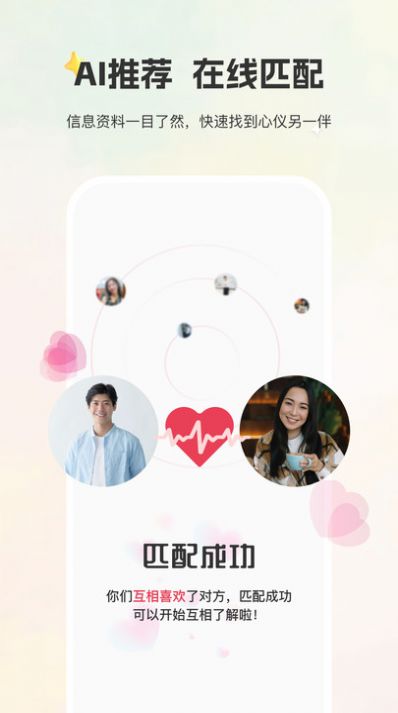 甄选婚恋平台下载app