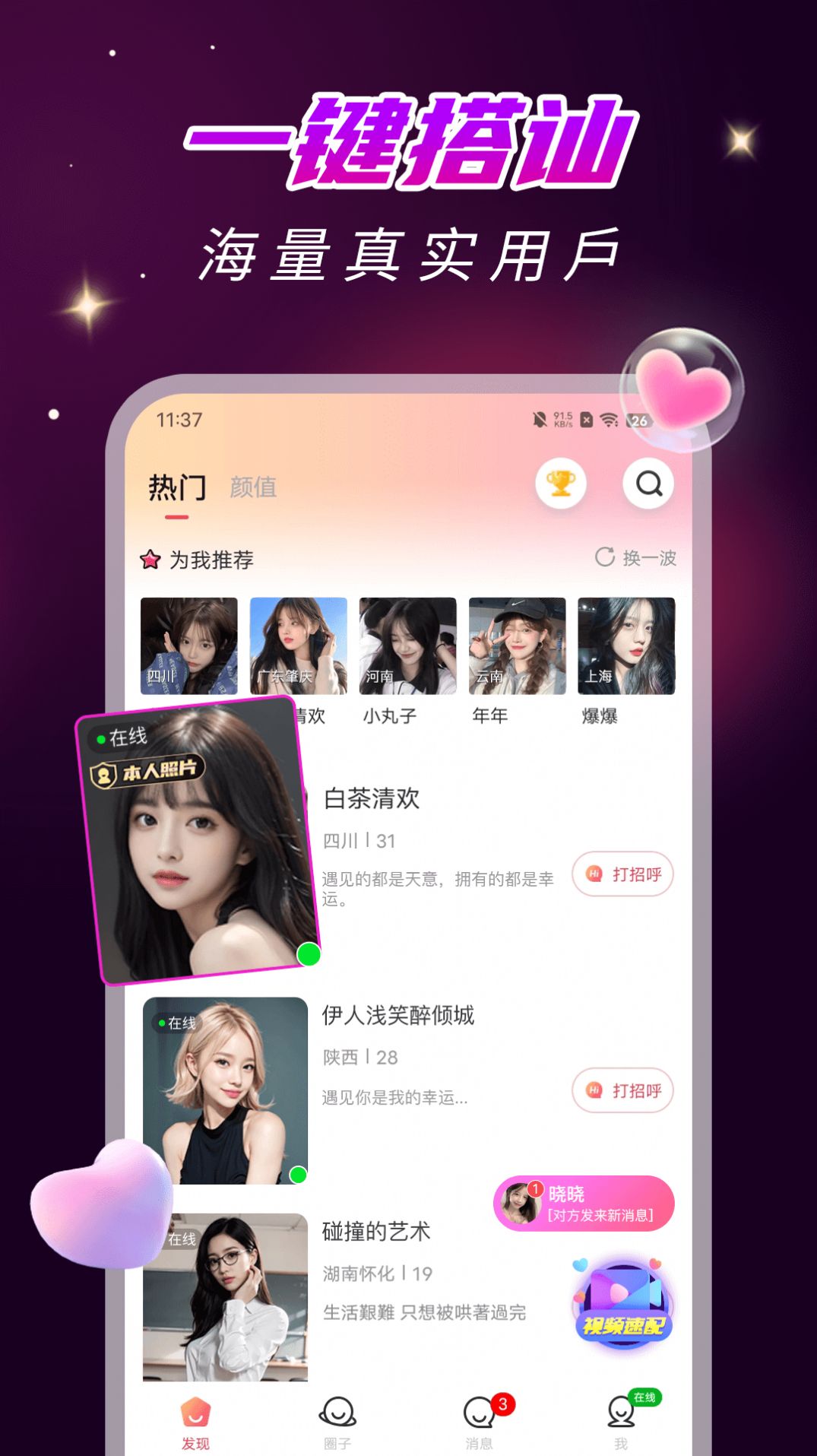 洞聊交友平台下载官网app