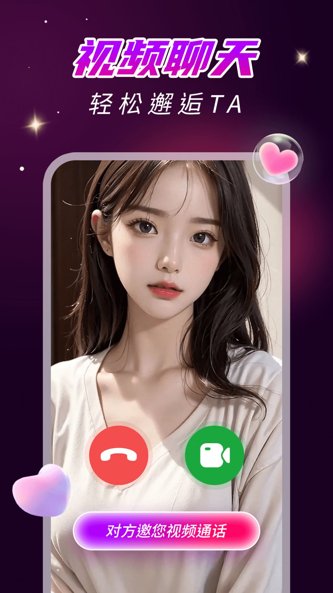 洞聊交友平台下载官网app