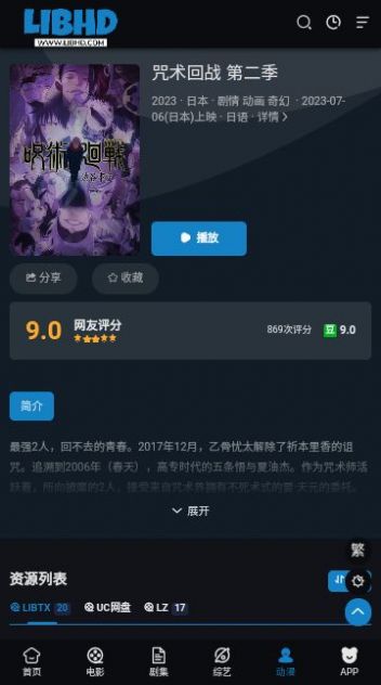 libhd影视追剧app下载