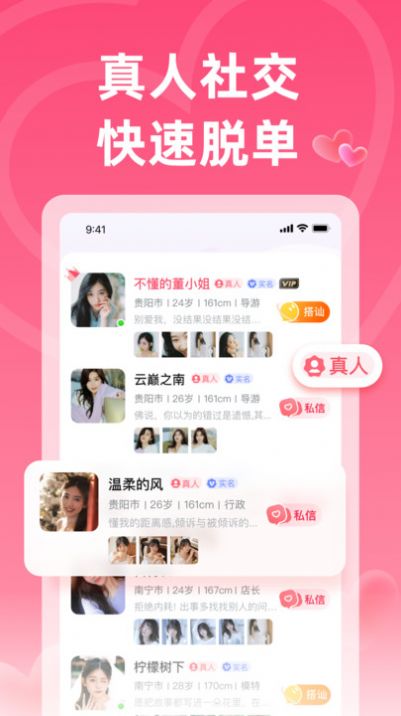 佳梦交友平台下载app