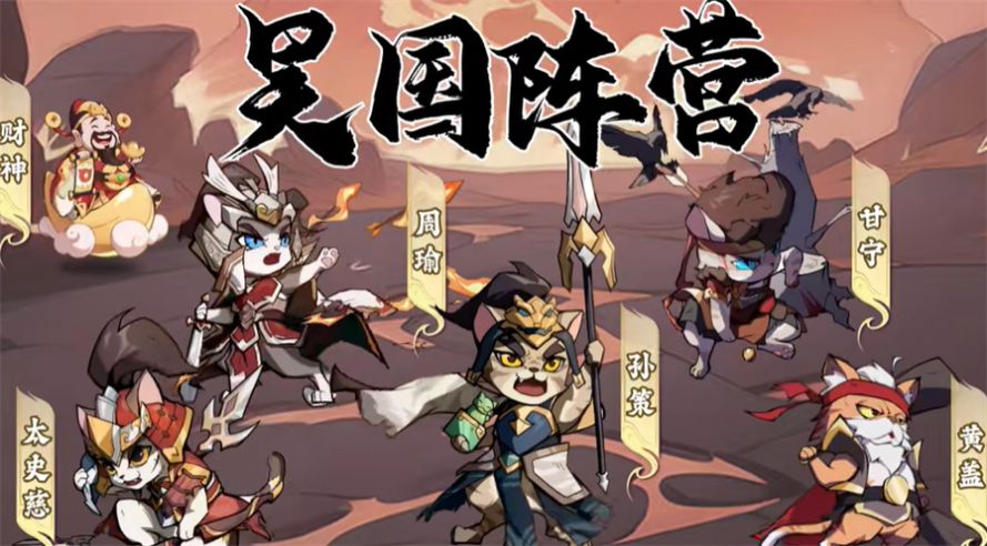 猫猫三国手游官网下载