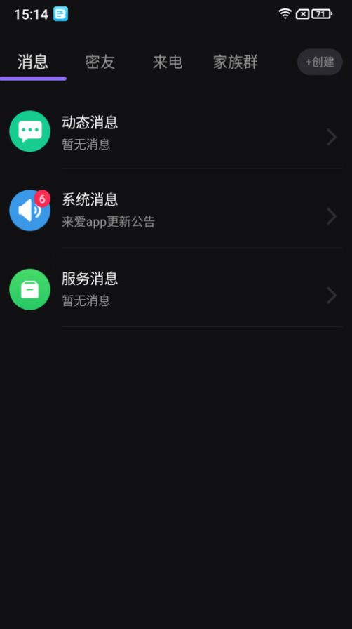 来爱宇宙交友软件下载app