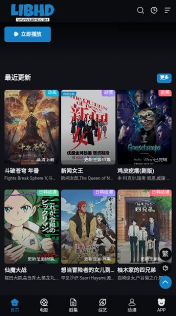 libhd影视追剧app下载