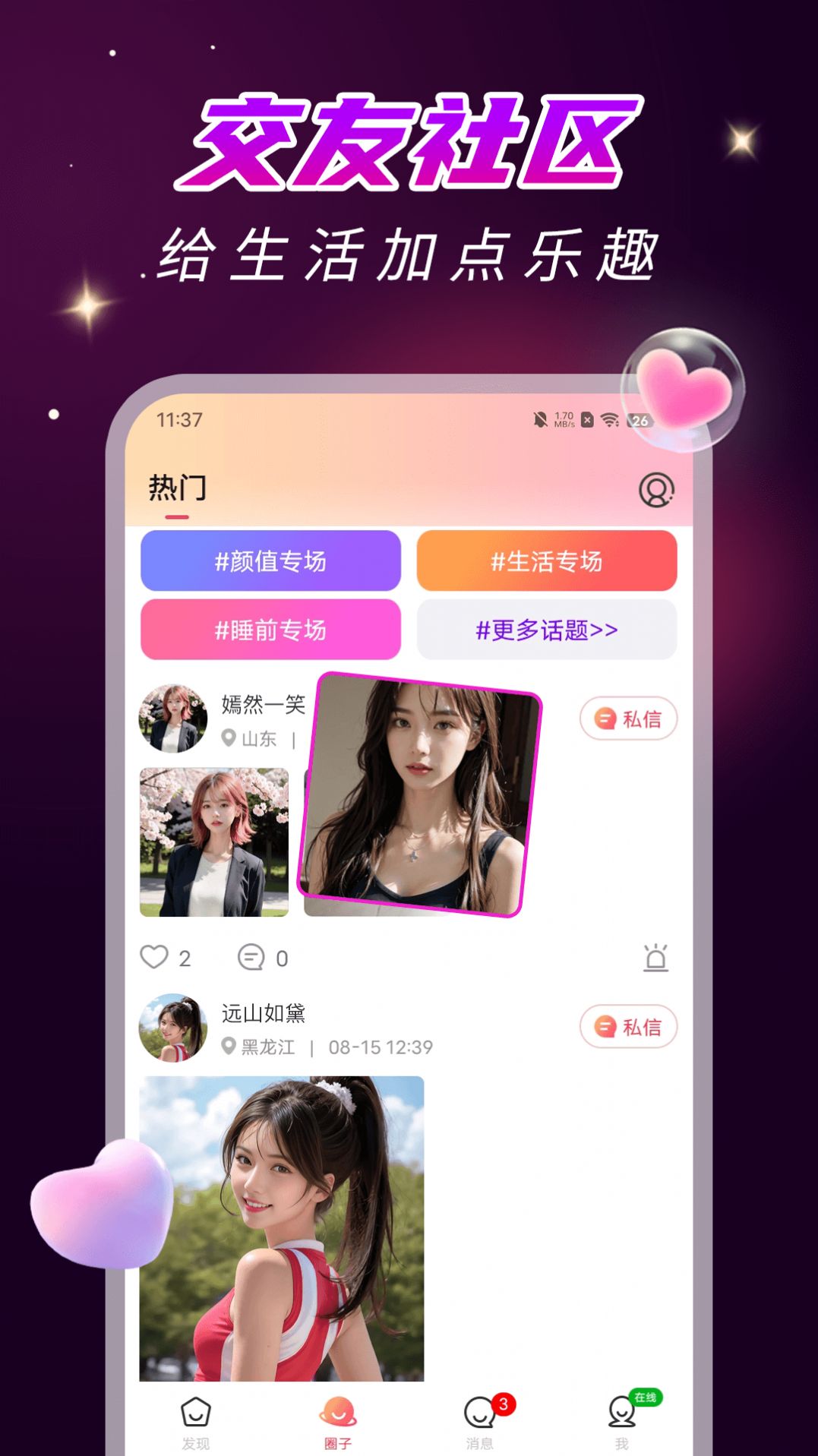 洞聊交友平台下载官网app