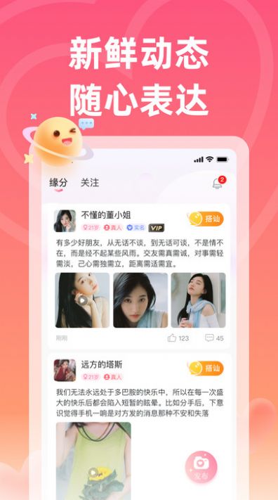 佳梦交友平台下载app