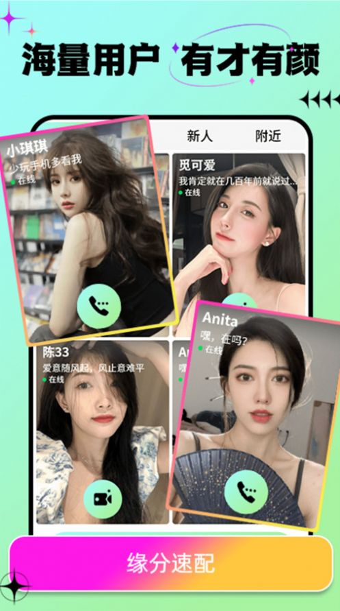 包聊交友软件下载安装