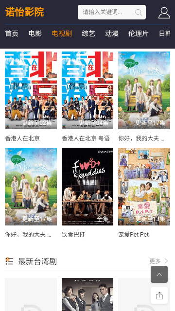 诺怡影院手机版下载app