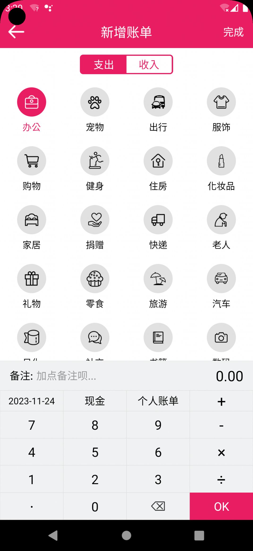 九众记账软件下载安装app