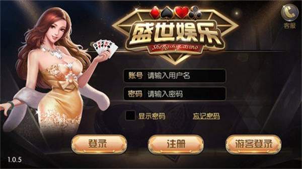 盛世娱乐棋牌平台苹果版安卓版2024版