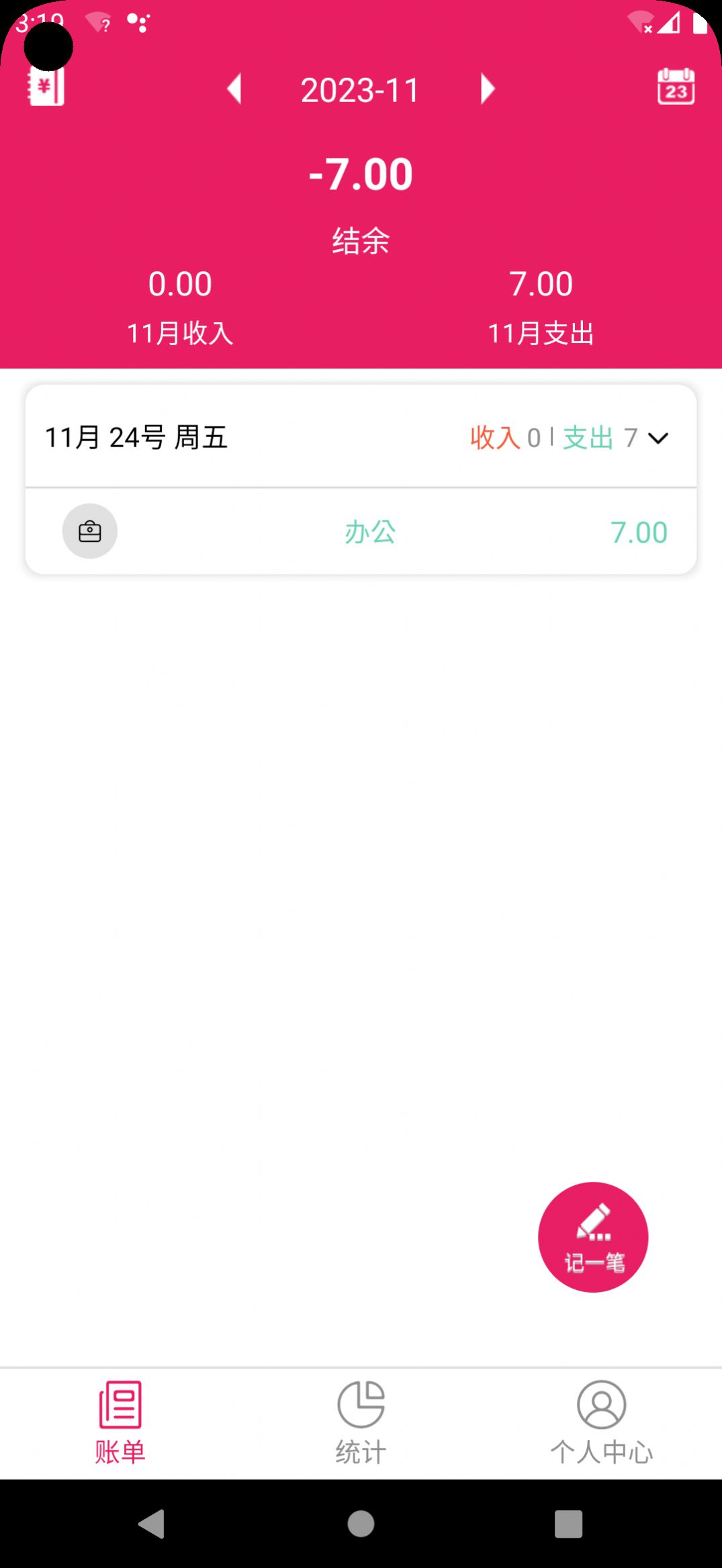 九众记账软件下载安装app
