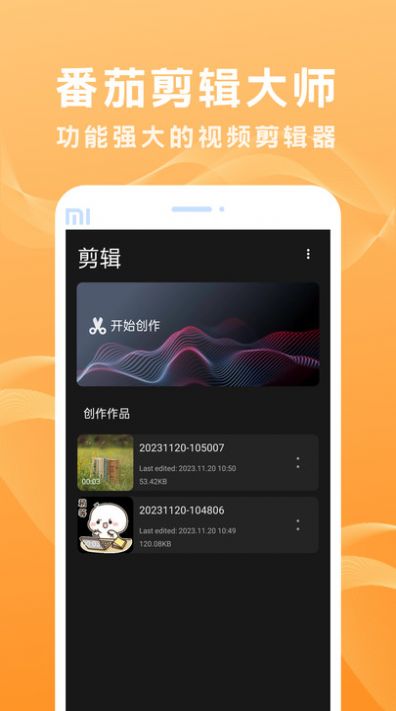 番茄剪辑大师免费下载官网