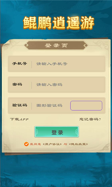 鲲鹏逍遥游手游官网正式版