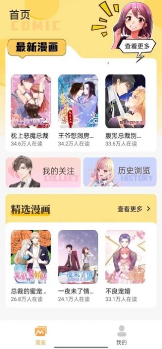 全网漫画抢先看下载安装
