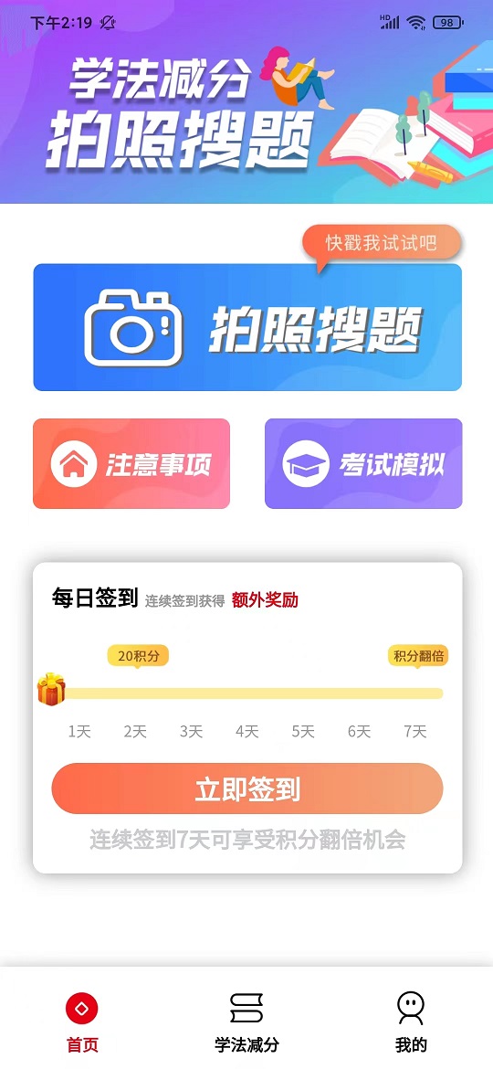 学法减分搜答案软件免费版下载