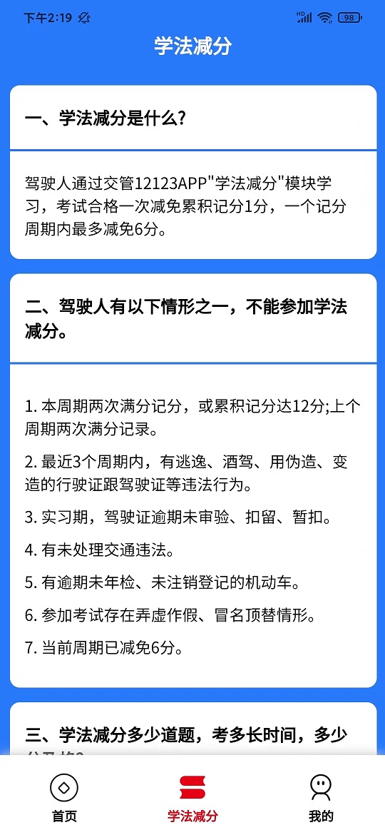 学法减分搜答案软件免费版下载