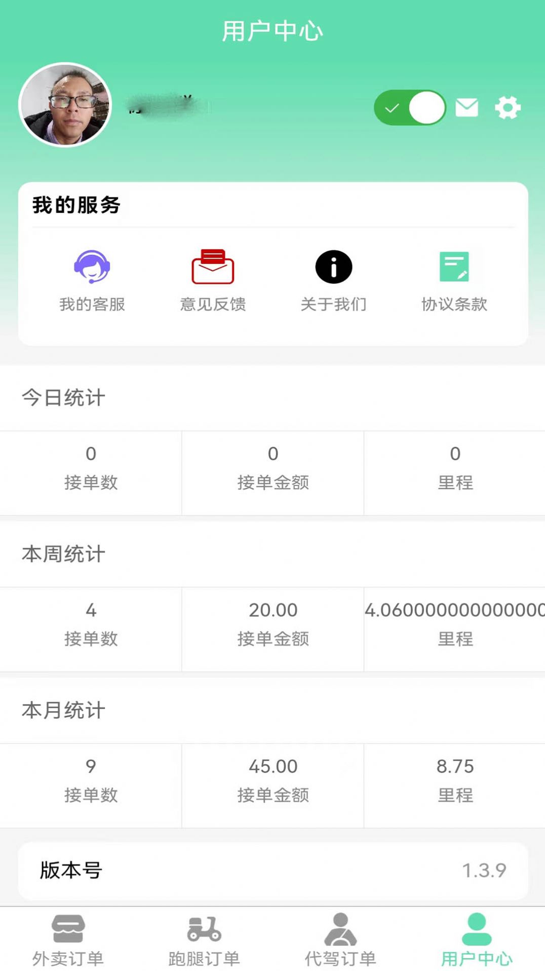 快速送达骑手代驾端下载app