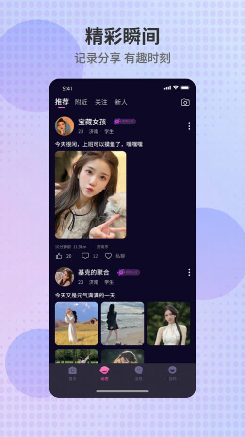 徕友派交友app下载安装