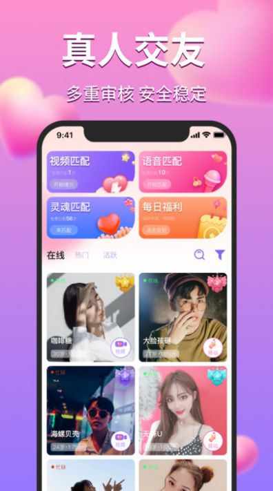 陌对交友app正规版下载